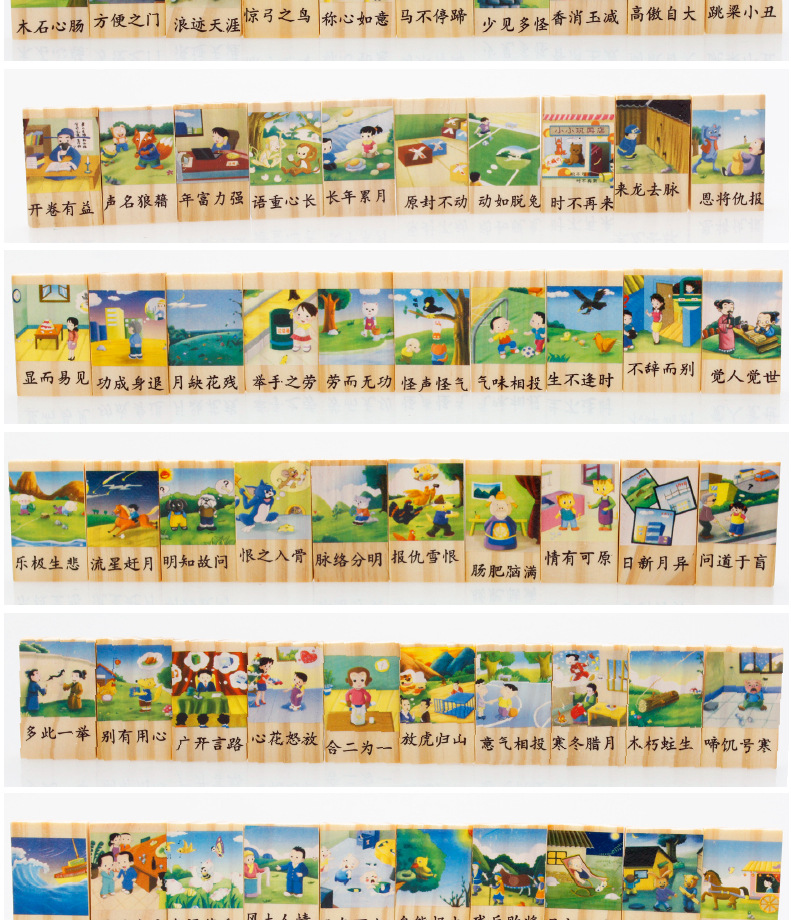 积木-成语多米诺 100片 木制玩具 儿童玩具 多米