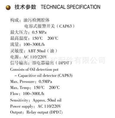 CP-63A型管路油污檢測傳感器參數