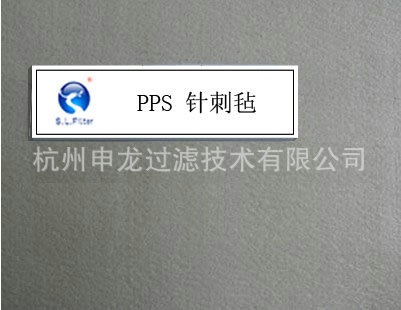 pps针刺毡