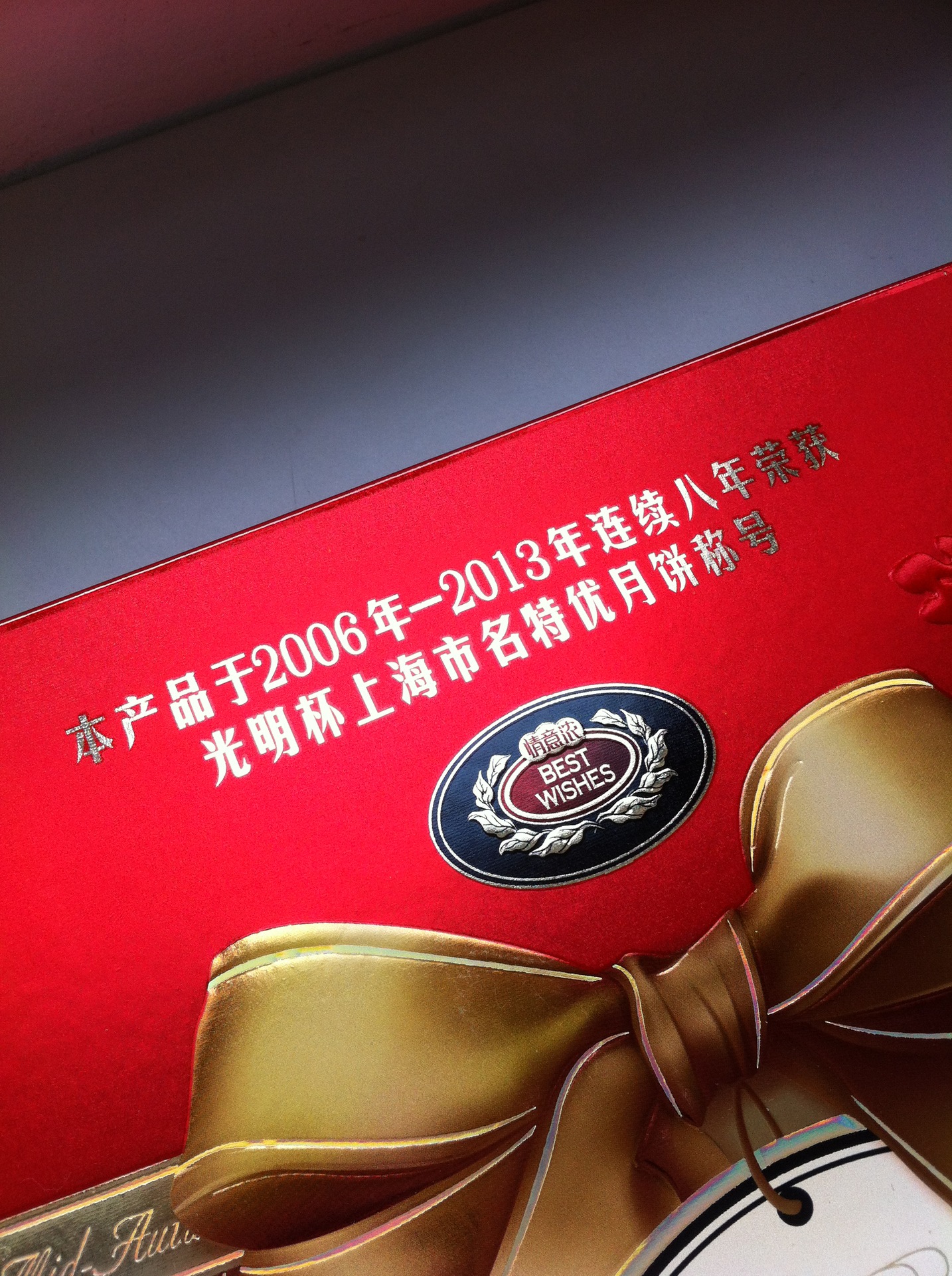 廠家直銷超高性價比禮盒月餅 瓷福月餅 紅盒喜慶裝上海鑫春花月餅