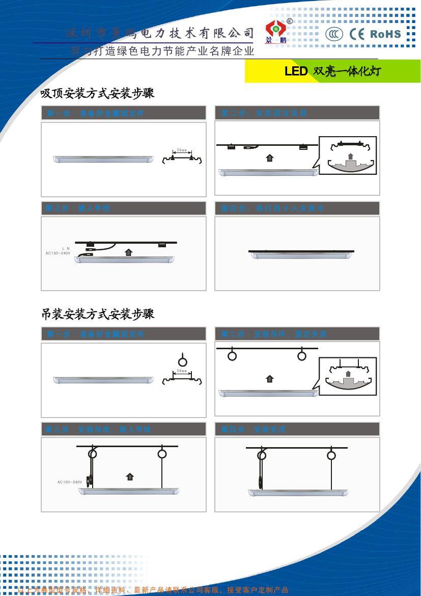 GHFS20130111 景鹏LED产品规格书V3.0 LE