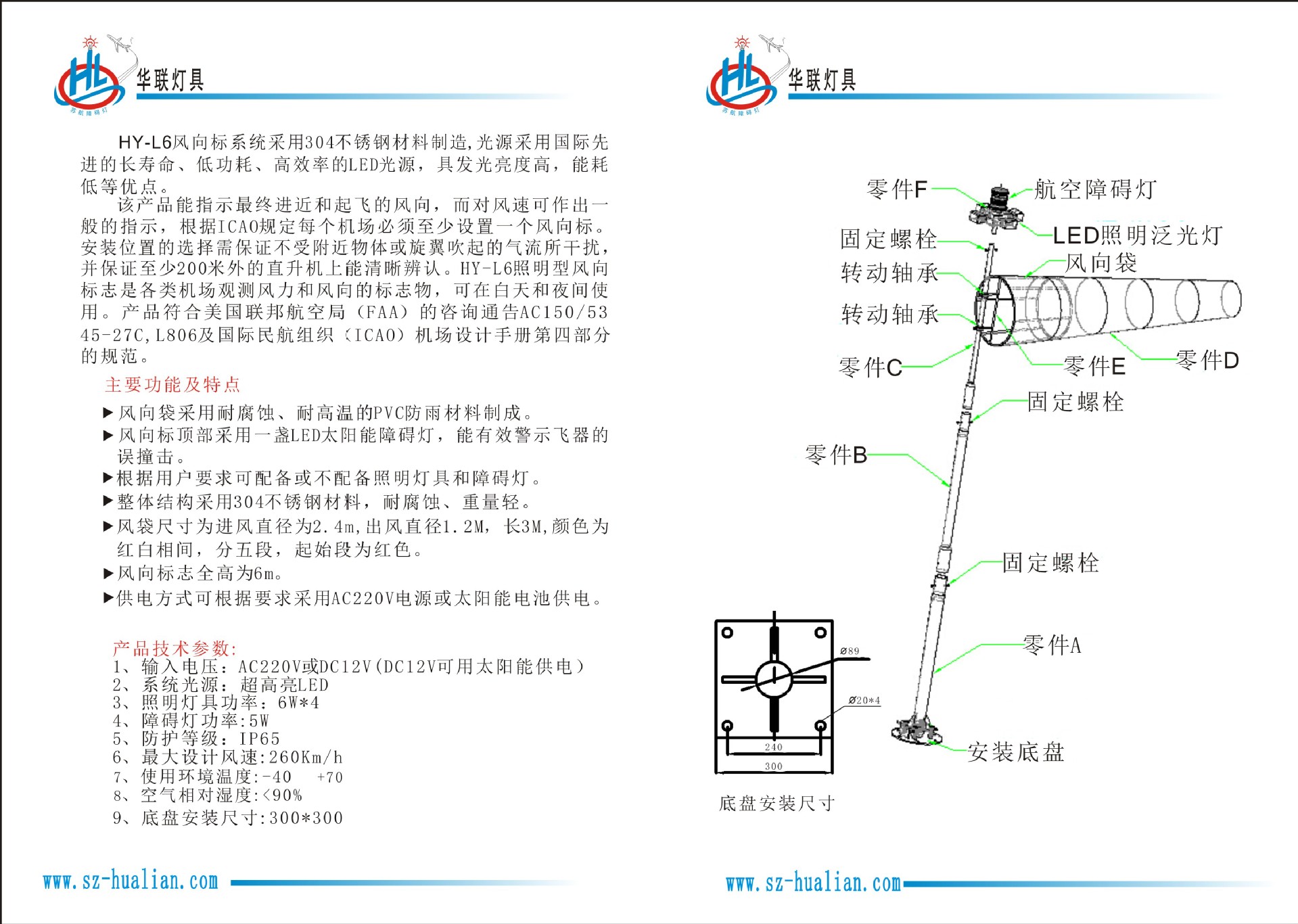 HY-L6風向標2