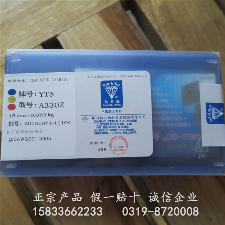 株洲钻石牌焊接车刀头YT5 YW2 YW1 YS30 YS25 A330 A330Z保品质