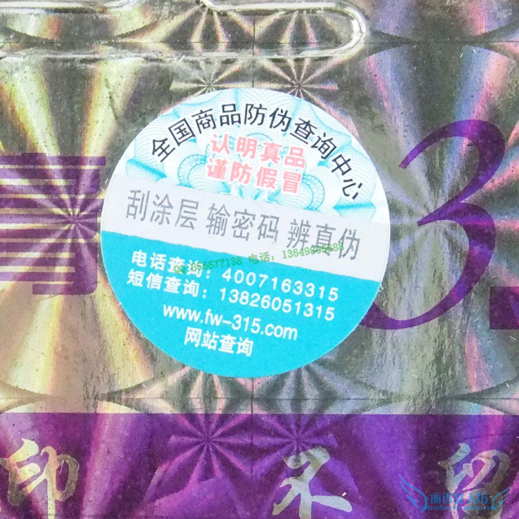 医圣防伪