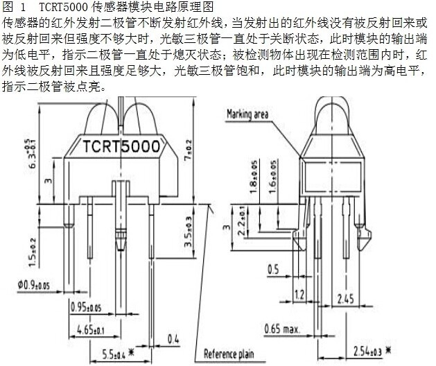 tcrt5000 反射式光电开关 光耦 光电传感器