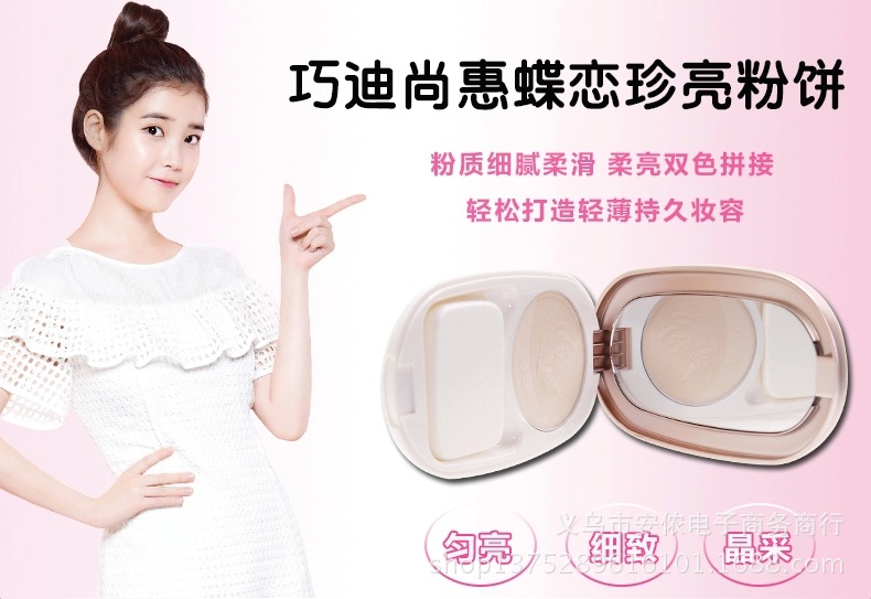 蝶恋珍亮粉饼1.webp