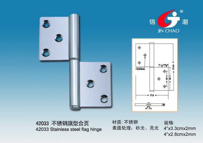 42033旗形合页