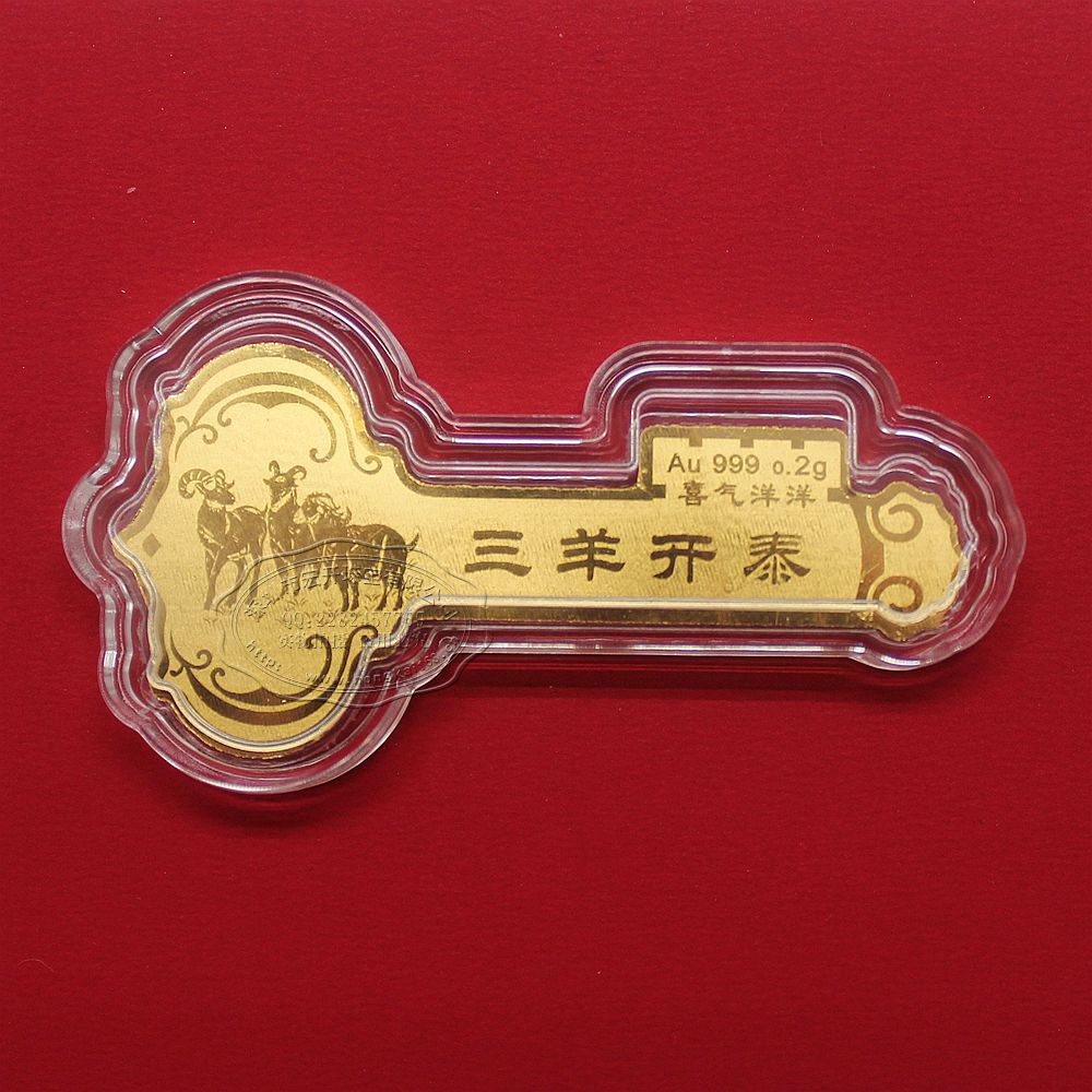 金钥匙 0.2克金钥匙 999千足金金钥匙 2015年三羊开泰金钥匙