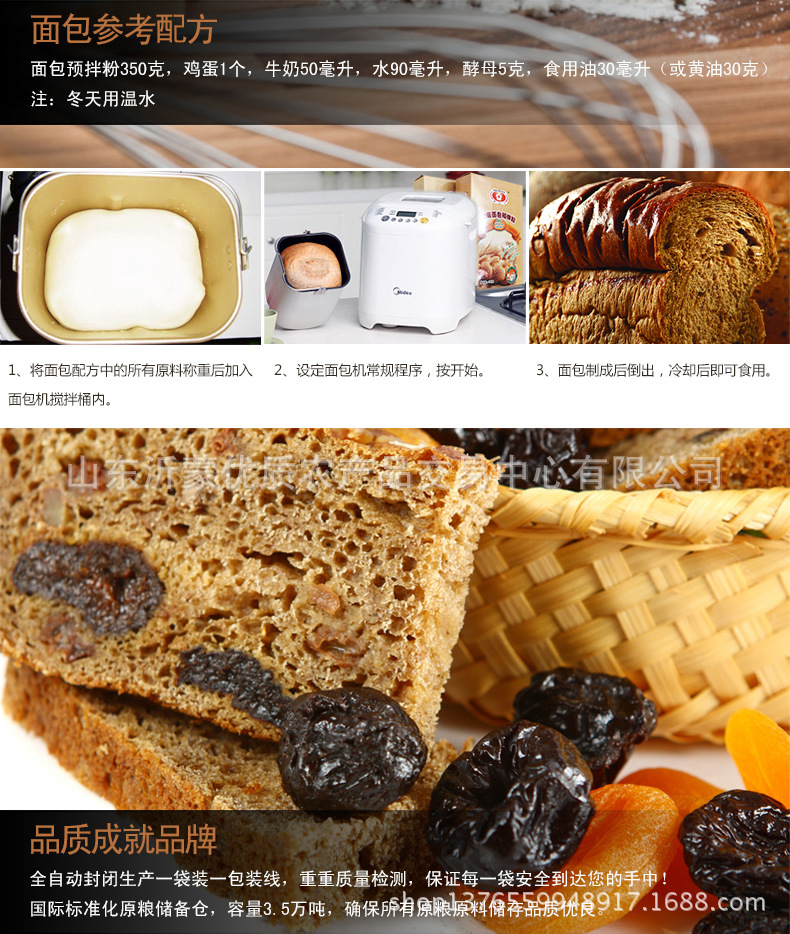 全麦奶白面包预拌粉_05
