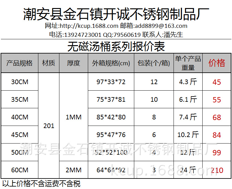 汤桶报价