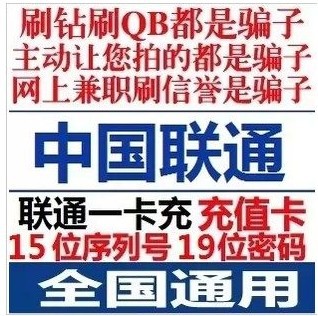 充值卡-捷易通贝充手机话费虚拟qq币软件 点卡
