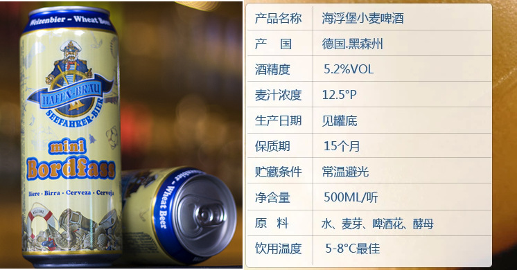 德国啤酒 海浮堡老船长白啤酒 听装进口啤酒500ml 广州档口批发