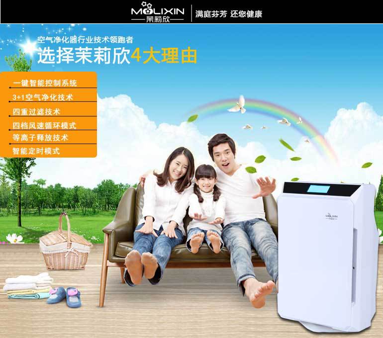 茉莉欣空气净化器MLX-H818_09