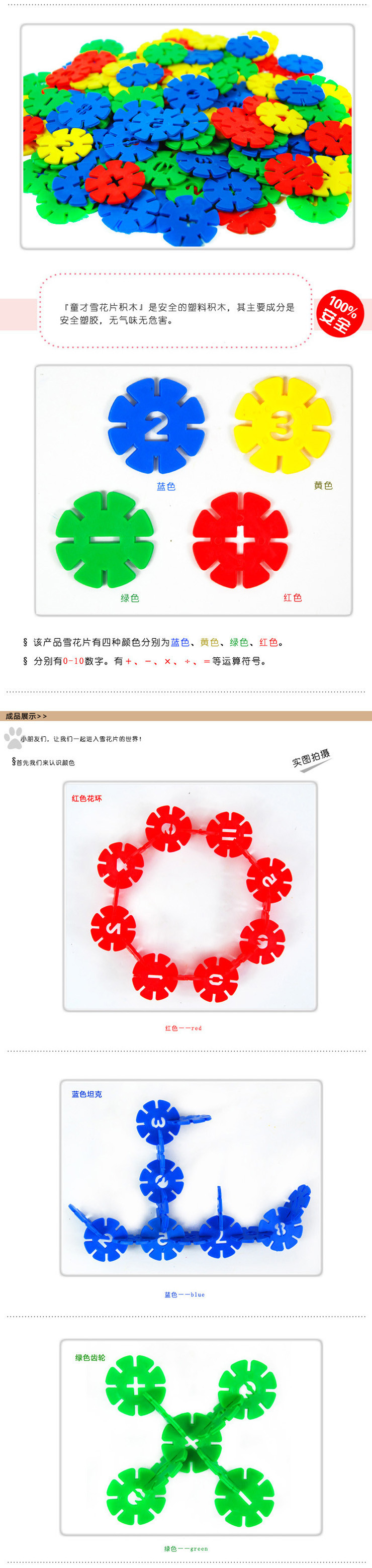 麦宝创玩具 数字雪花片 幼儿园雪花拼插片儿童益智学习玩具 箱装