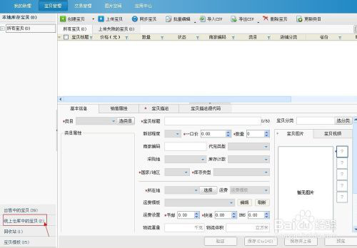 如何使用淘宝助理上传宝贝