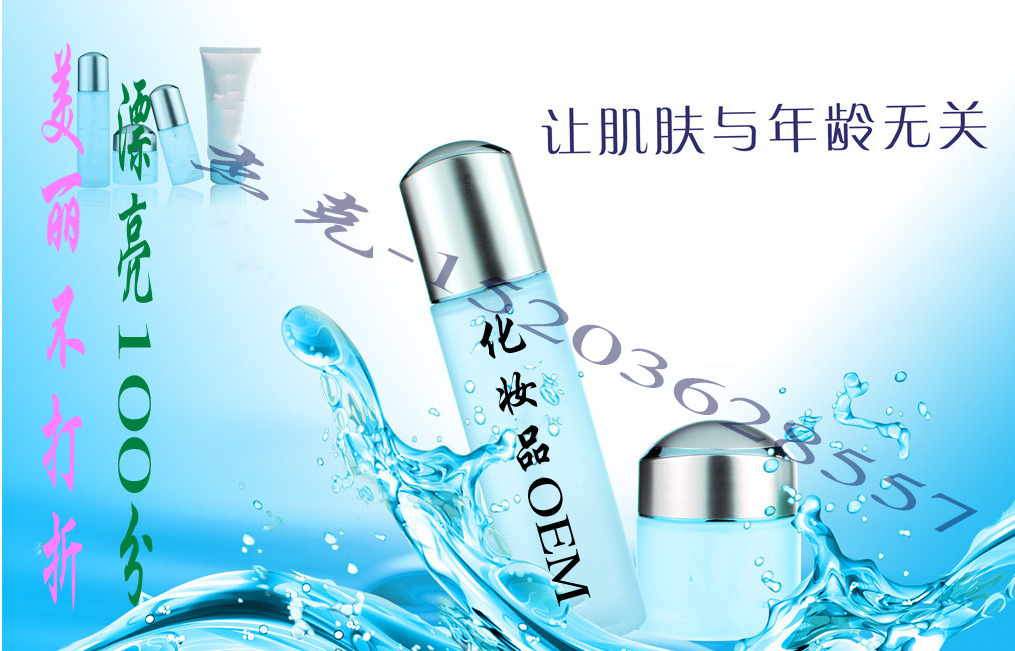化妆品OEM