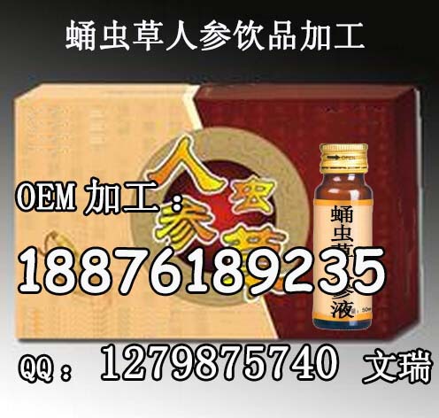 QQ截图20141124170736 蛹虫草人参饮