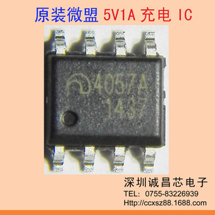 原装微盟 me4057aspg 升压ic 电源模块 3.7v升5v