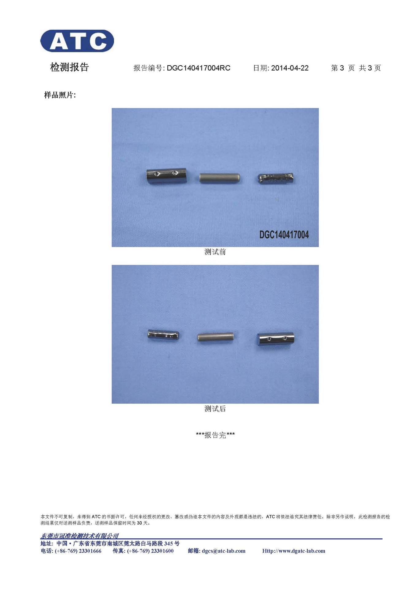 浩征140417004RC 盐雾测试 中文_页面_3