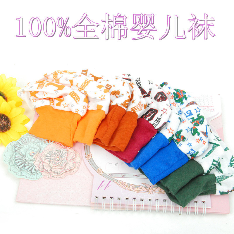 2014新款全棉婴儿袜子 0-6个月