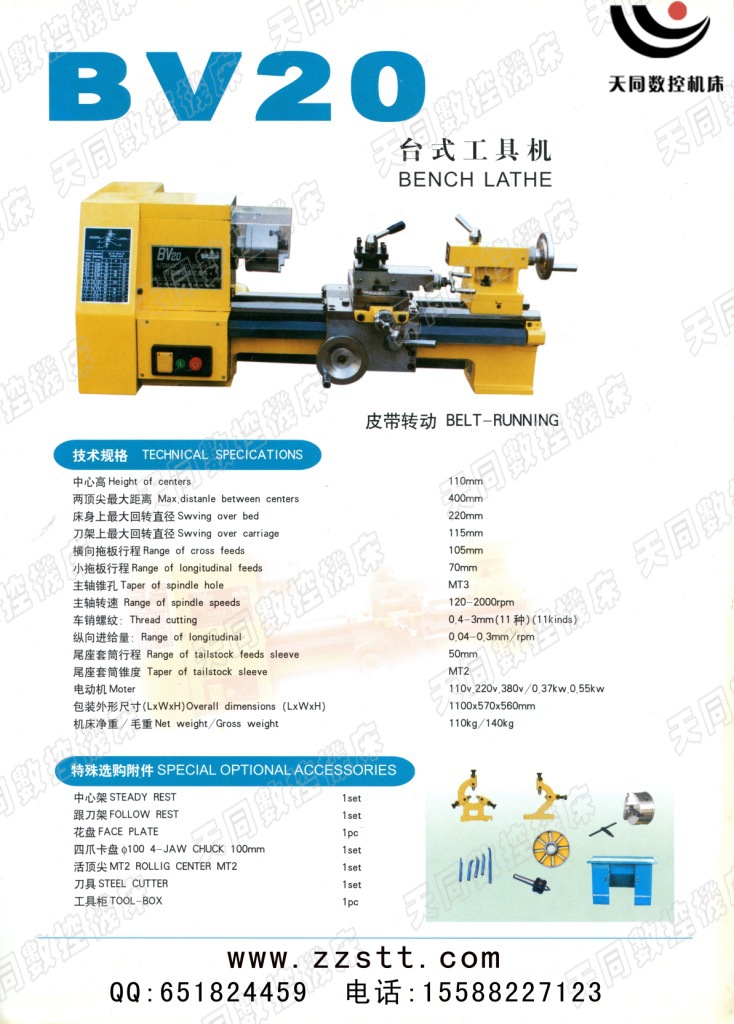 BV20臺式工具機