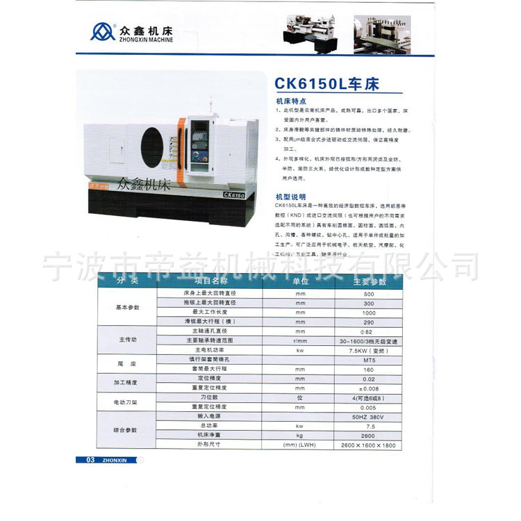 【帝益科技】厂家专业供应众鑫高效能数控机床CK6150
