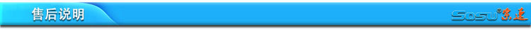 售后说明