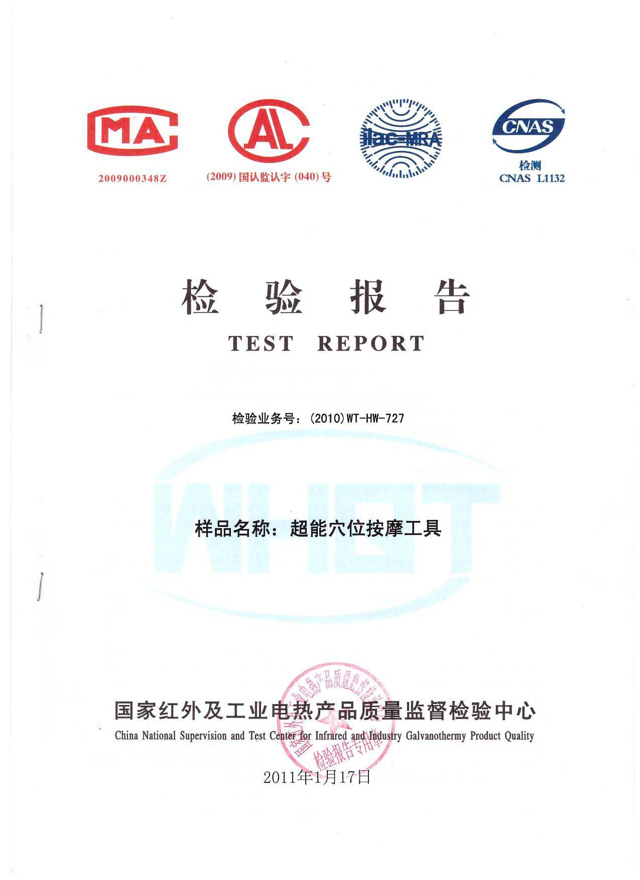 超能穴位按摩工具1