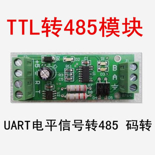 ttl转485模块 单片机串口 uart电平信号转485 码转 自动流向控制