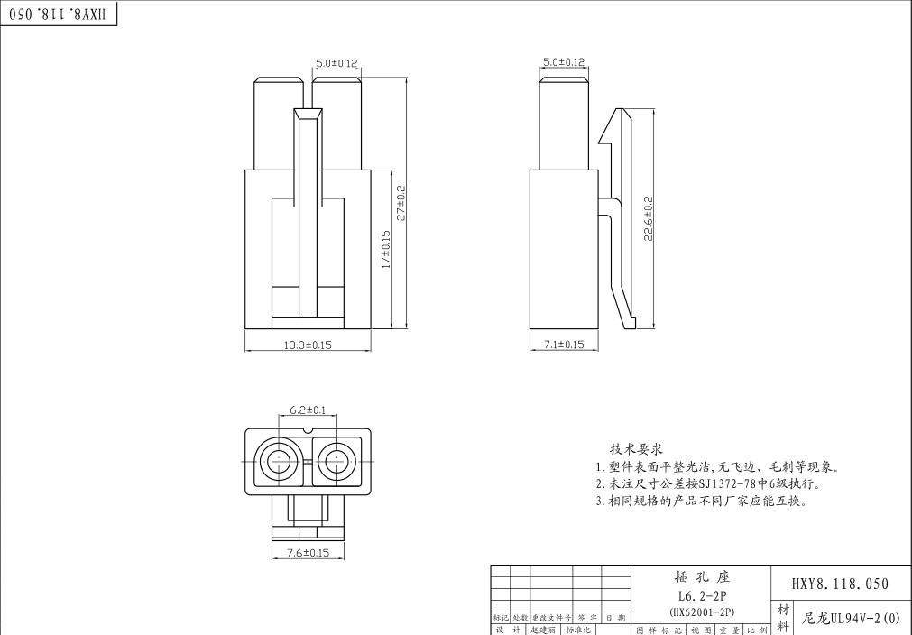 2插簧,l6.2塑料件