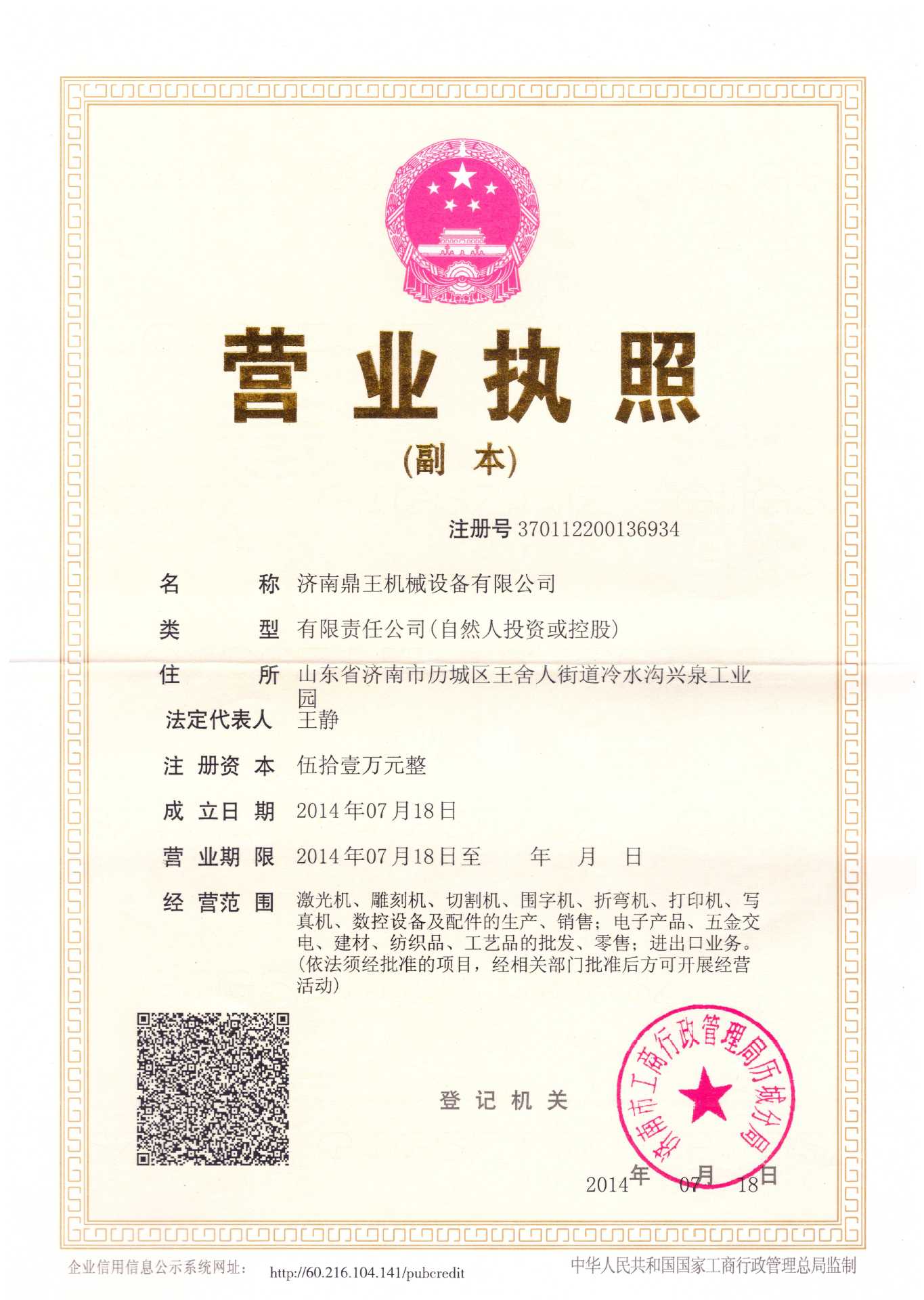 营业执照副本（彩印）