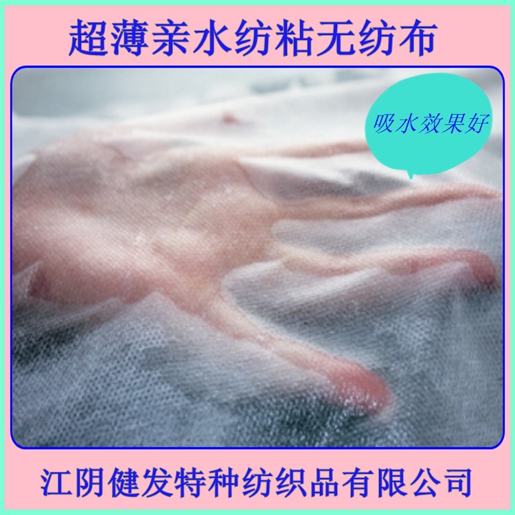 吸水紡粘