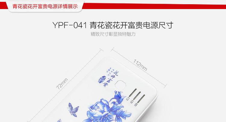 产品详情-YPF-041青花瓷花开富贵电源_01
