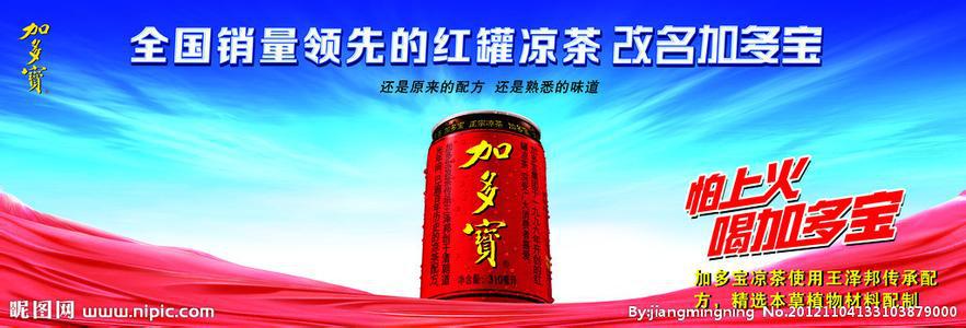 凉茶领导者:加多宝