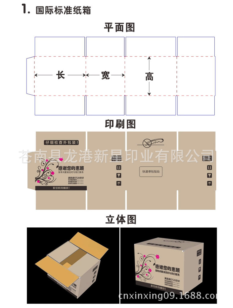 瓦楞盒子_04