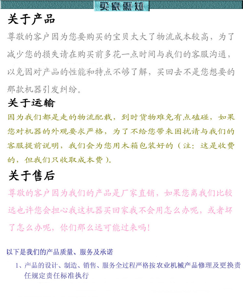 买家须知