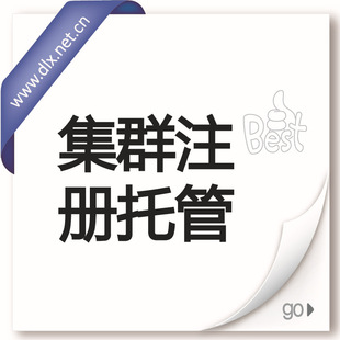 公司注册-集群注册托管,营业执照,电子商务,财