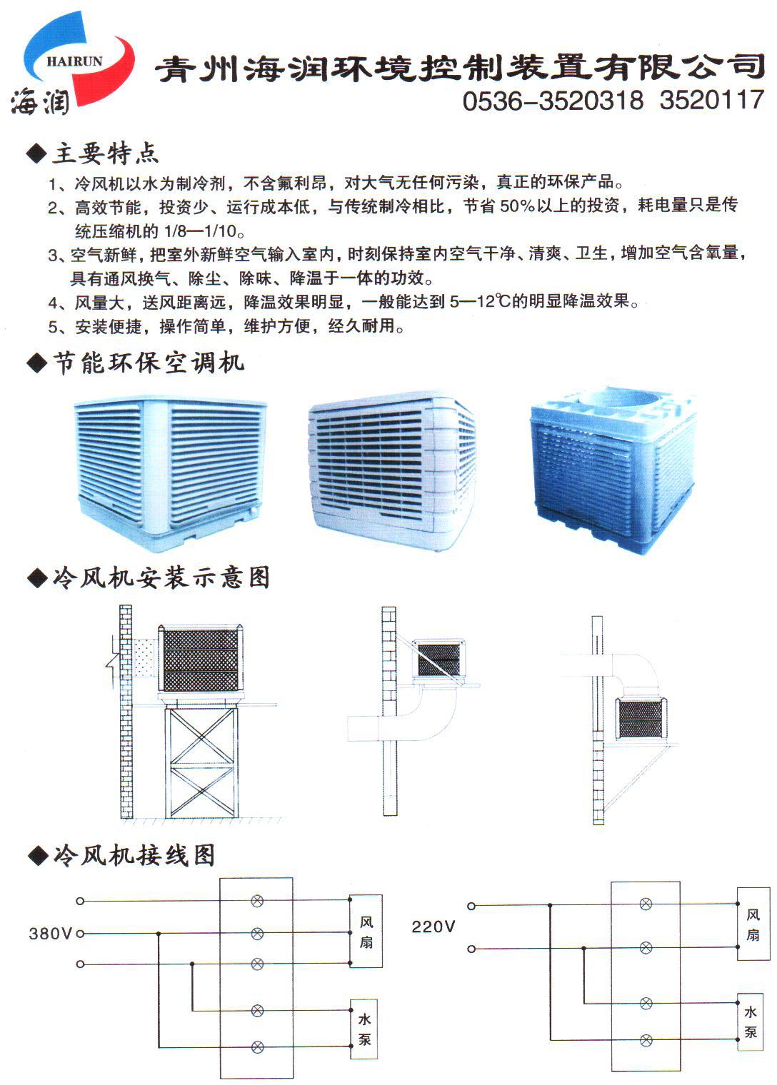 冷风机 001