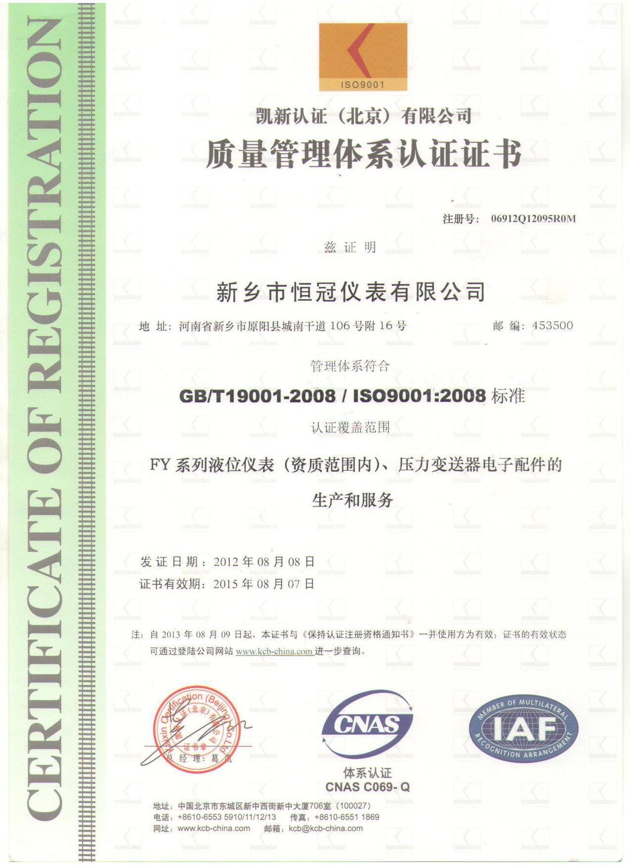 ISO9001管理證書