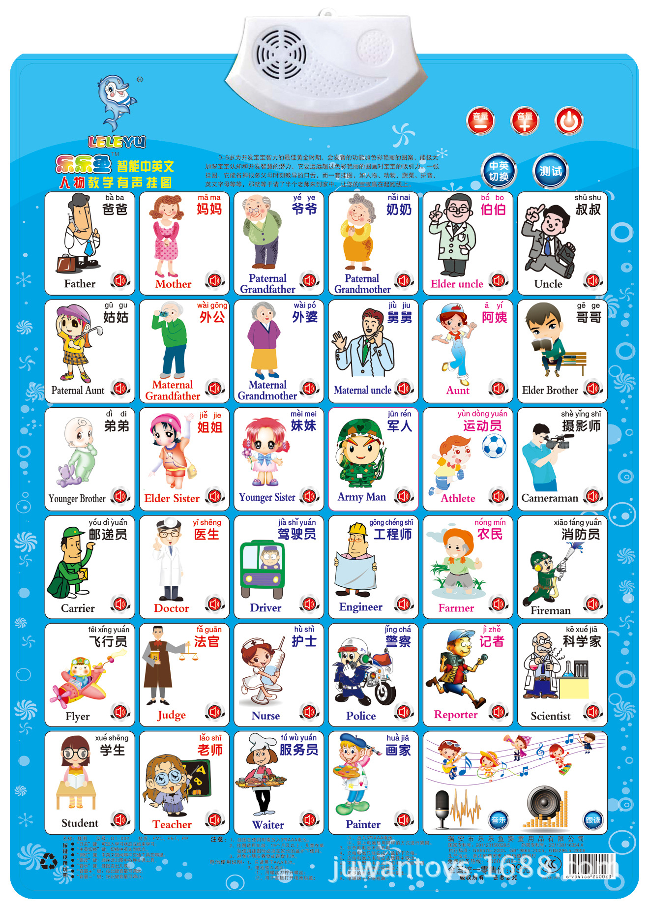 婴幼儿教具-乐乐鱼 有声挂图 语音 发音 发声挂