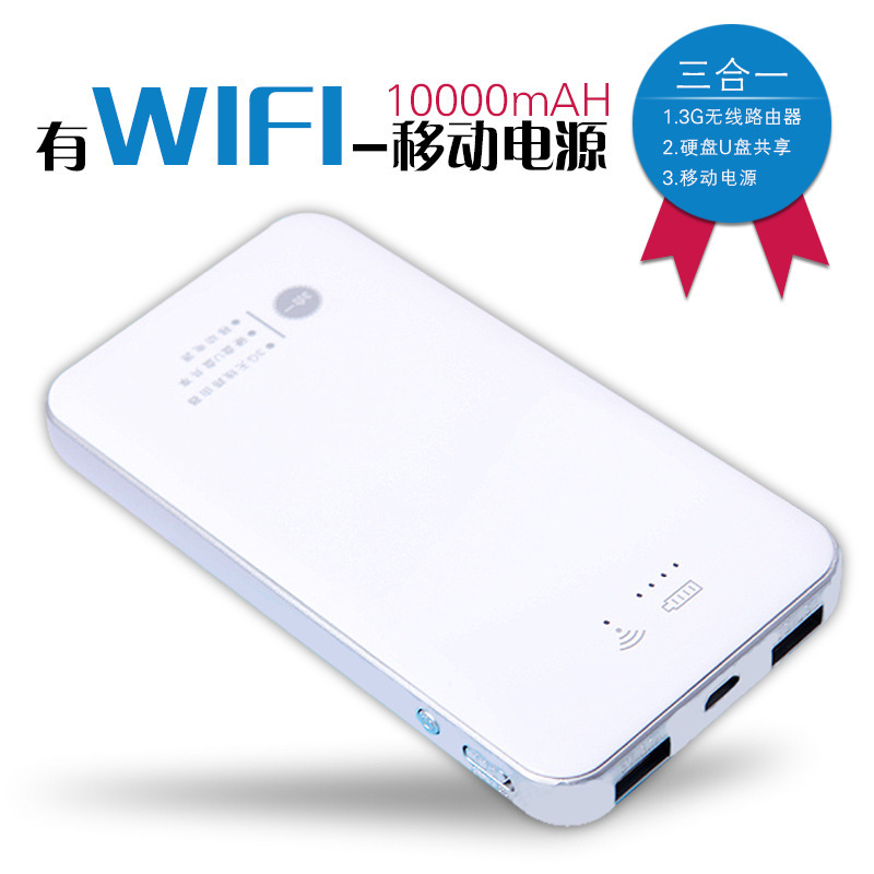 移动电源/充电宝 2014新款聚合物带wifi超大10000毫安移动电源 3G无线路由器充电宝