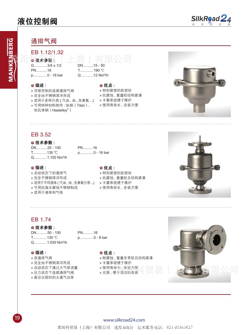 mankenberg(曼肯贝格）工业阀门  样本 (20)