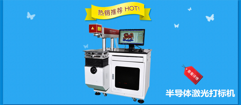 打码机、喷码机-大量销售 金属自动激光打标机