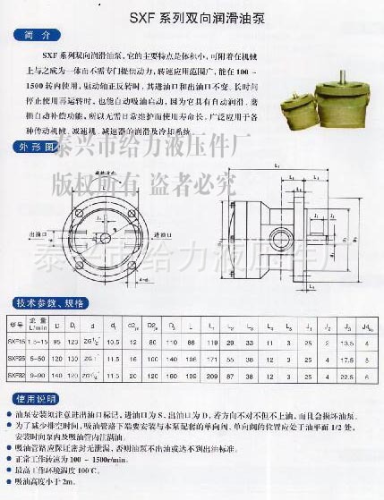 SXF型润滑泵