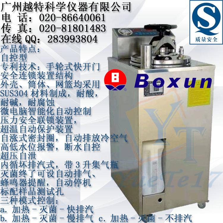 立式手轮式A灭菌器