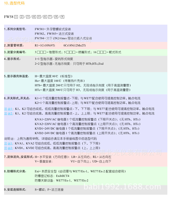 流量开关选型代码