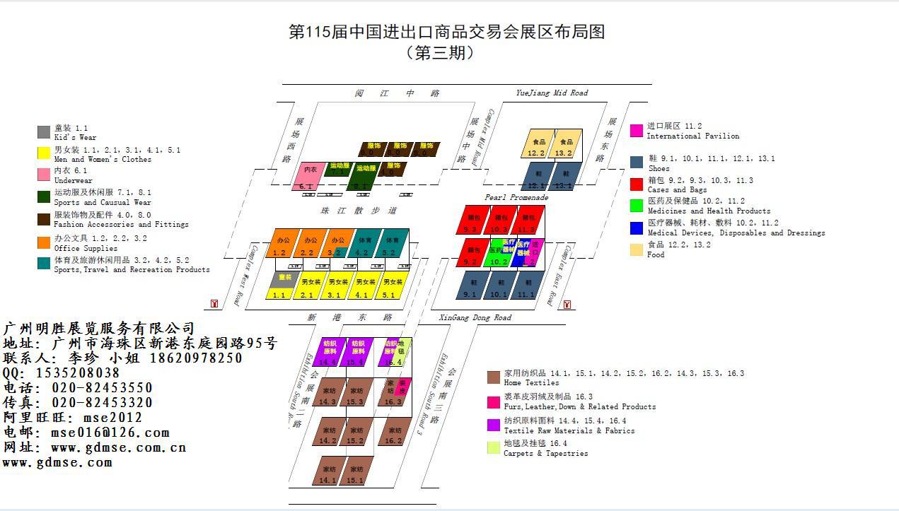 115届广交会第三期展区分布图