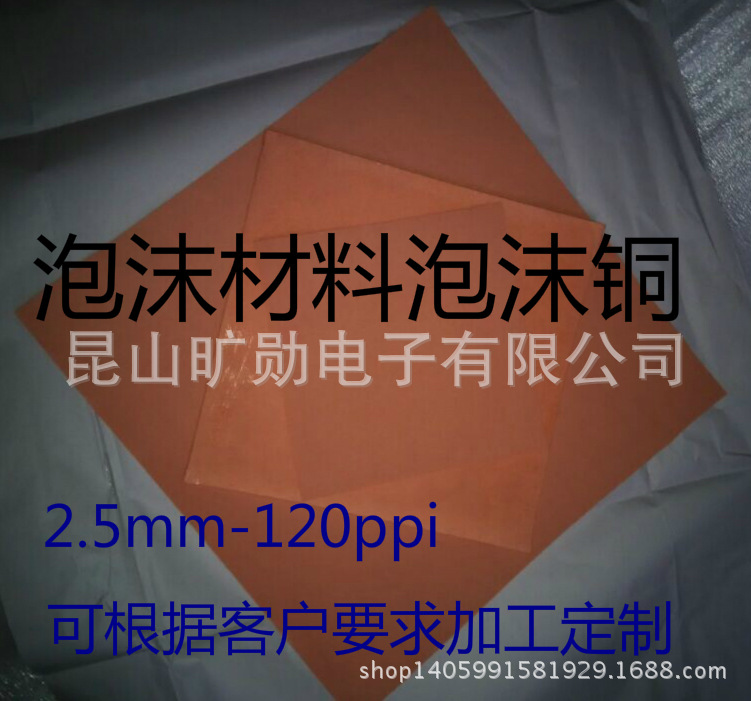 2.5mm泡沫铜