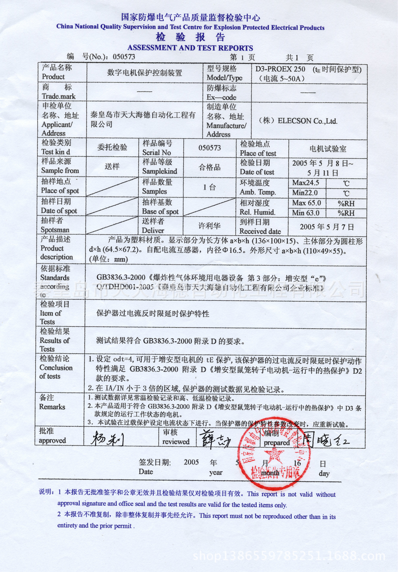 防爆證書01