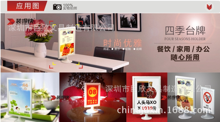 【装得快四季台牌,立式相框,现代风格相架,餐牌